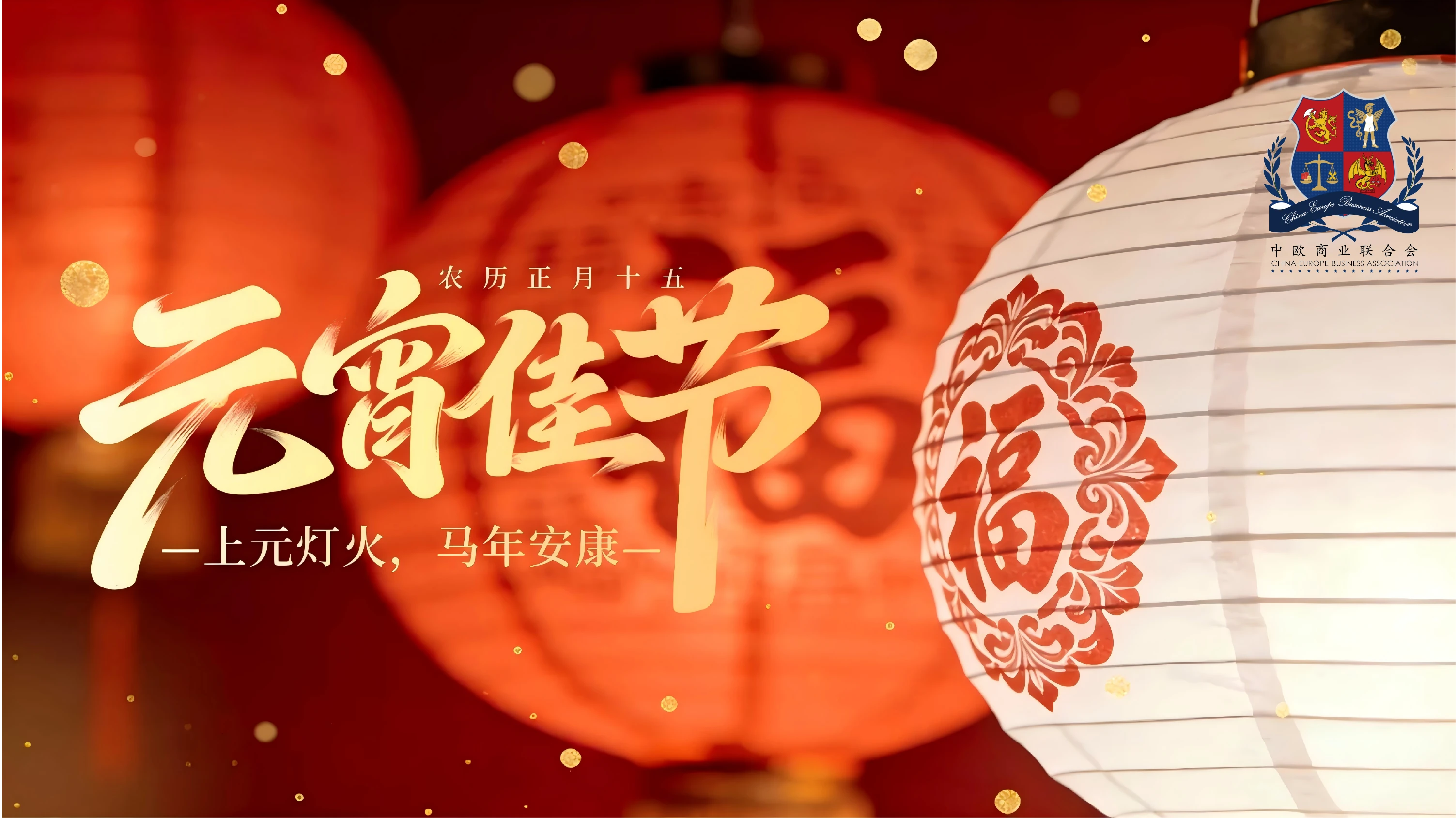 Happy Lantern Festival